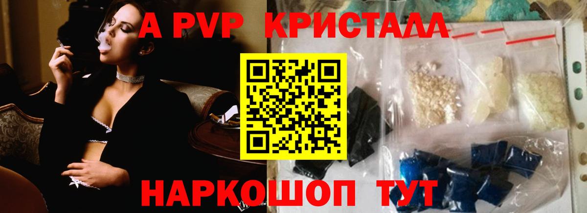 Унеча  A PVP мука  Alpha PVP Соль  Альфа ПВП кристаллы  A-PVP  Вход с VPN 