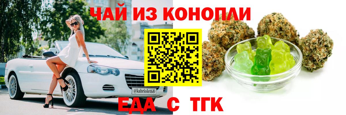 Печенье с ТГК марихуана  Вход с VPN  Унеча 