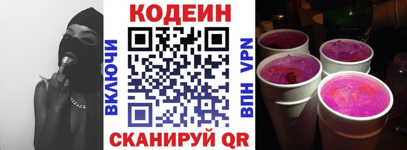 Кодеиновый сироп Lean Purple Drank  где продают   Унеча 
