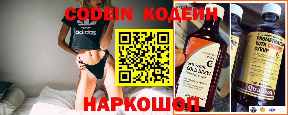 наркота  Кодеин Purple Drank  Вход с VPN  Унеча 