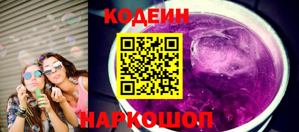 Codein Purple Drank Унеча