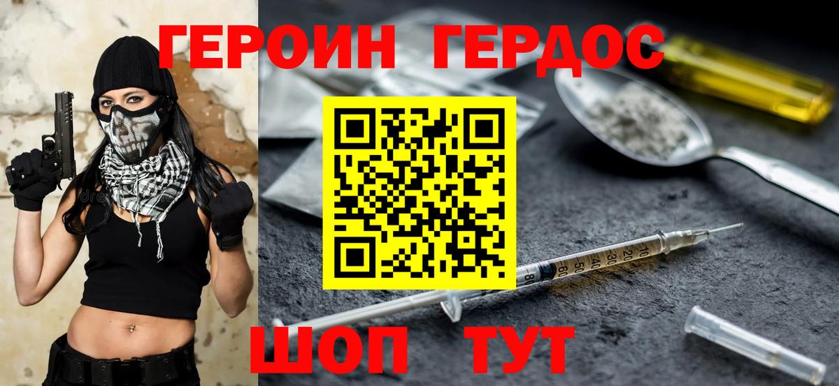 Унеча  ГЕРОИН герыч  Вход с VPN 