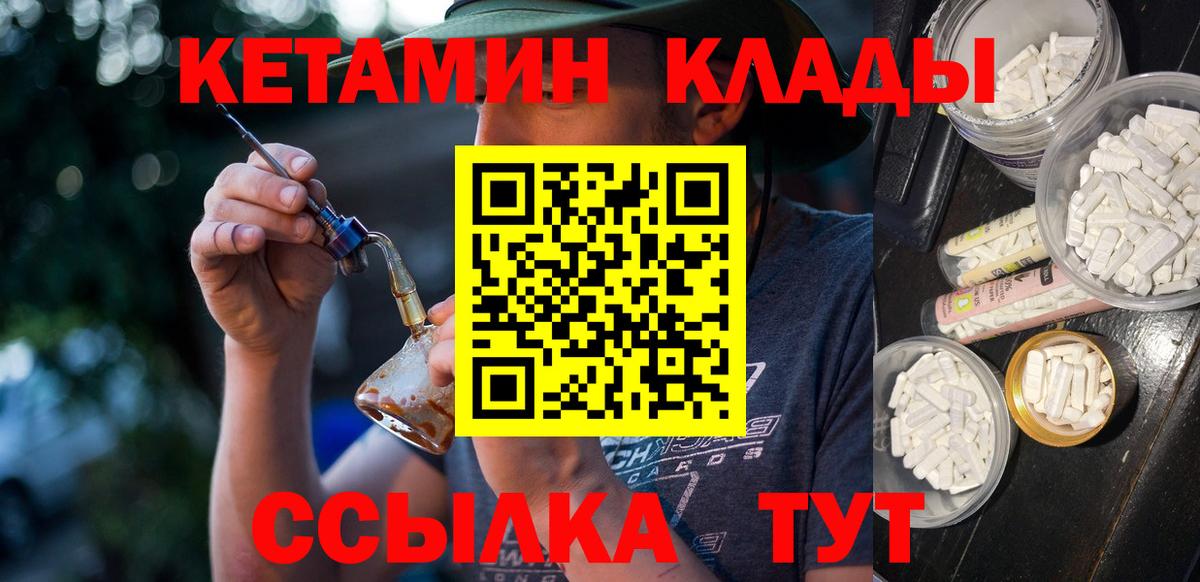 КЕТАМИН ketamine  Вход с VPN  Унеча 